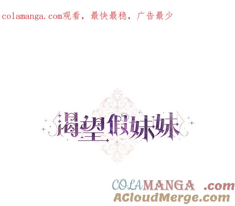 《渴望假妹妹》56.坦诚相待 第1页