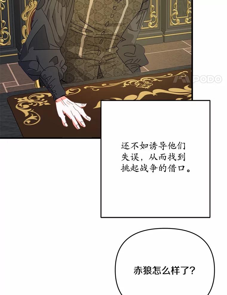 《渴望假妹妹》57.客人 第59页