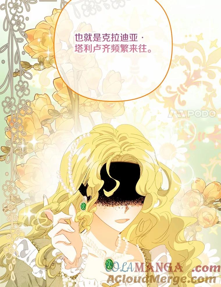 《渴望假妹妹》57.客人 第49页