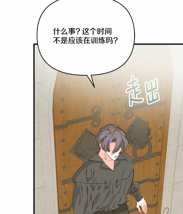 《渴望假妹妹》57.客人 第20页