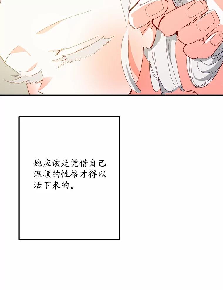 《渴望假妹妹》57.客人 第11页