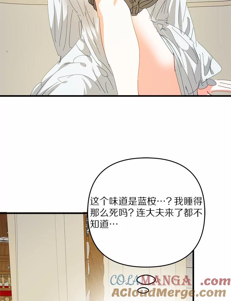 《渴望假妹妹》57.客人 第70页