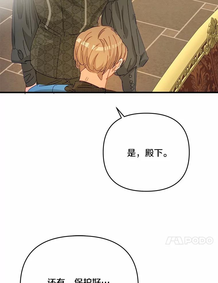 《渴望假妹妹》57.客人 第65页