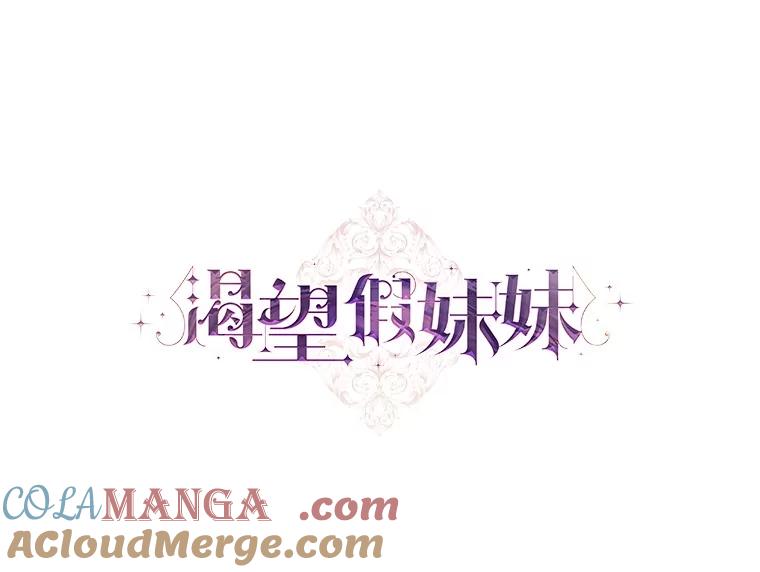 《渴望假妹妹》57.客人 第16页