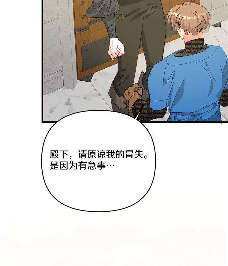 《渴望假妹妹》57.客人 第21页