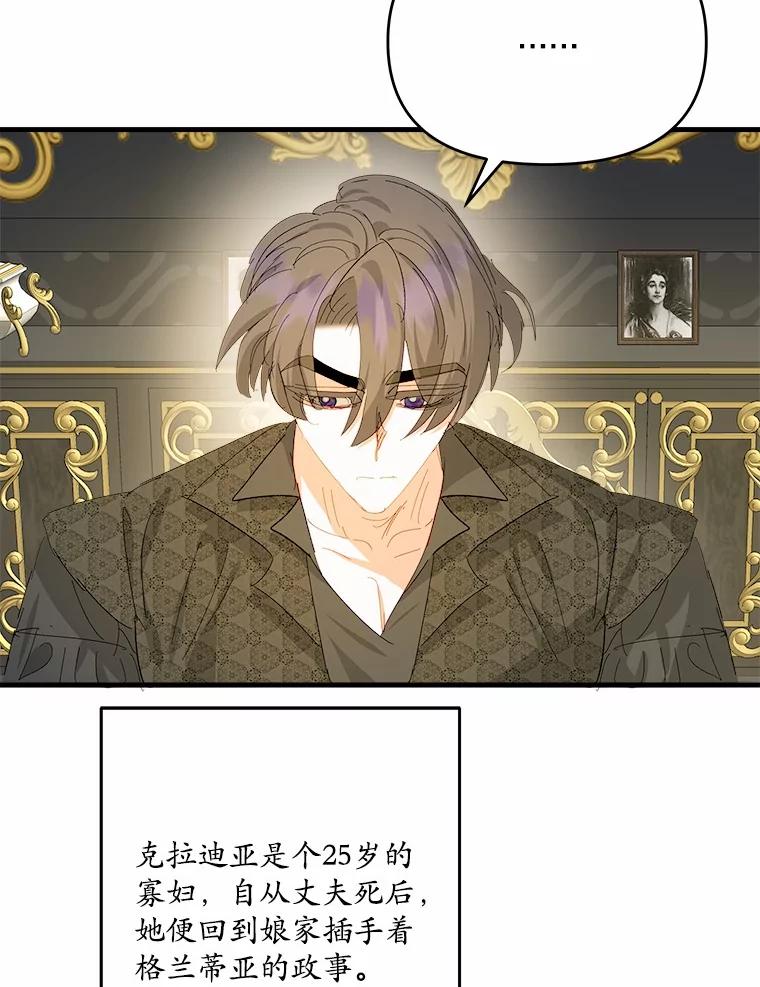 《渴望假妹妹》57.客人 第51页