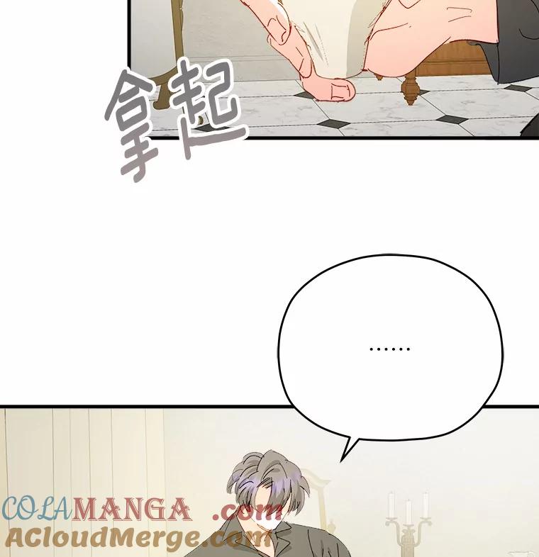 《渴望假妹妹》57.客人 第13页