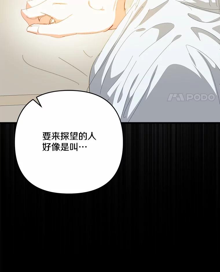 《渴望假妹妹》57.客人 第89页