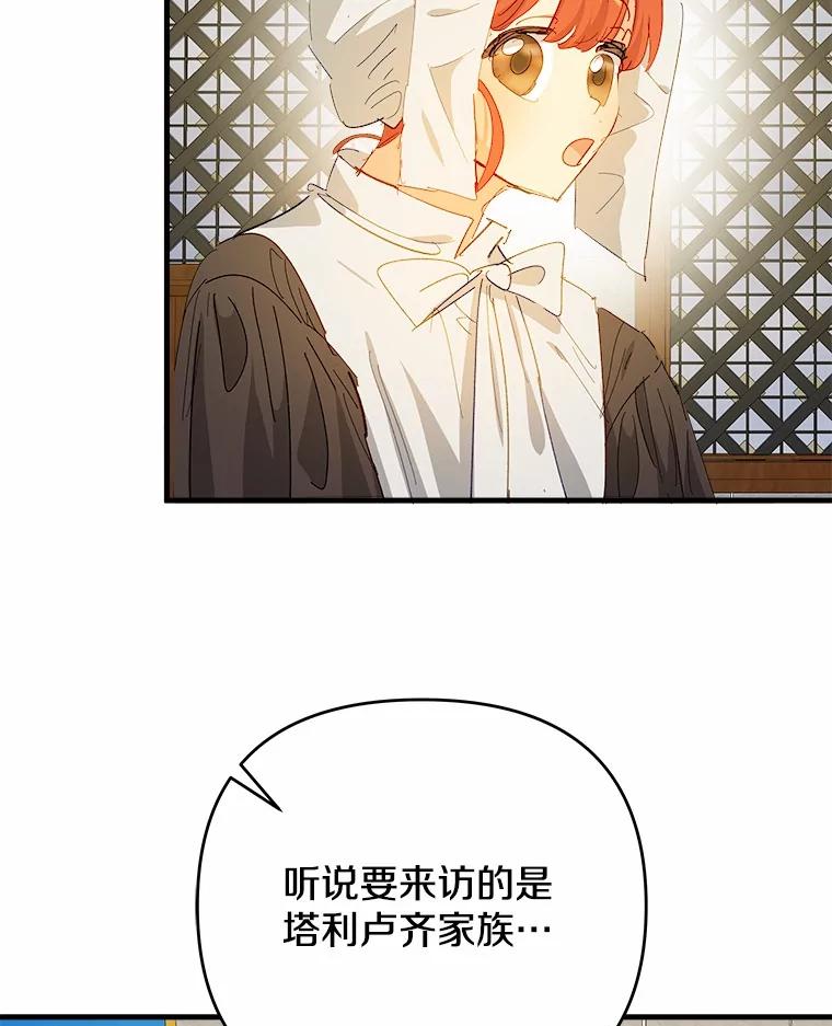 《渴望假妹妹》57.客人 第81页