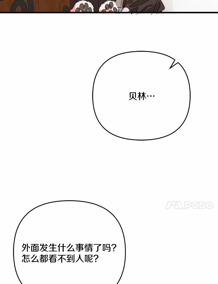 《渴望假妹妹》57.客人 第75页