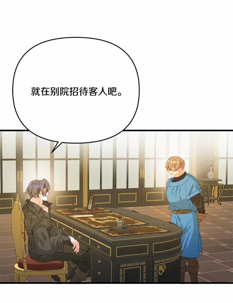《渴望假妹妹》57.客人 第57页