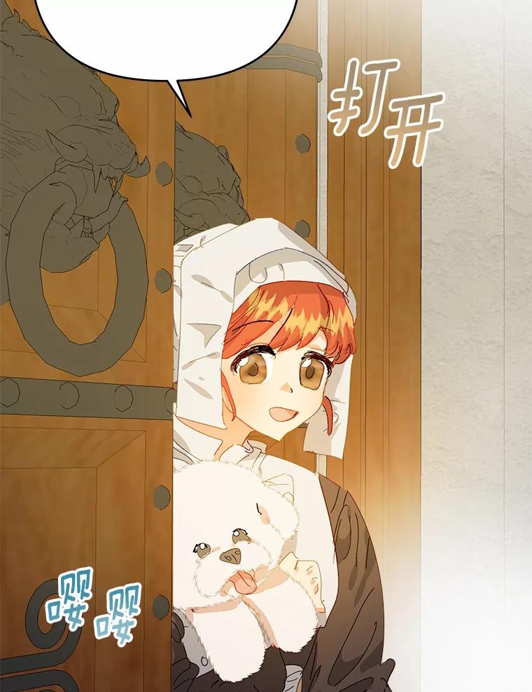 《渴望假妹妹》57.客人 第74页