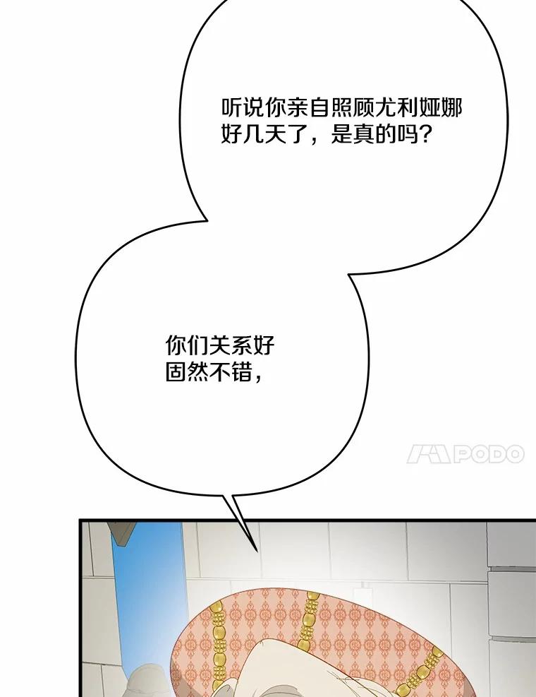 《渴望假妹妹》57.客人 第29页