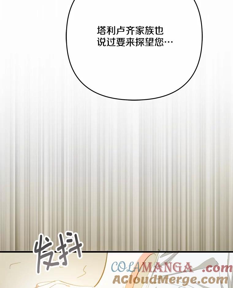 《渴望假妹妹》57.客人 第88页