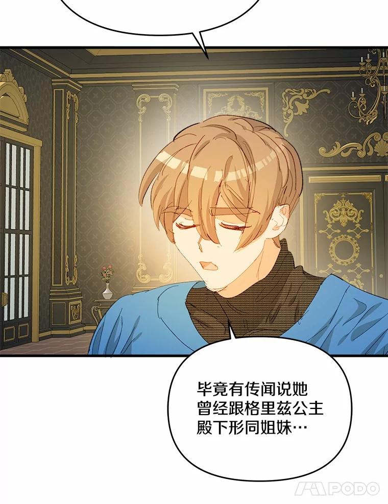 《渴望假妹妹》57.客人 第56页
