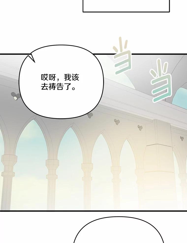 《渴望假妹妹》57.客人 第33页