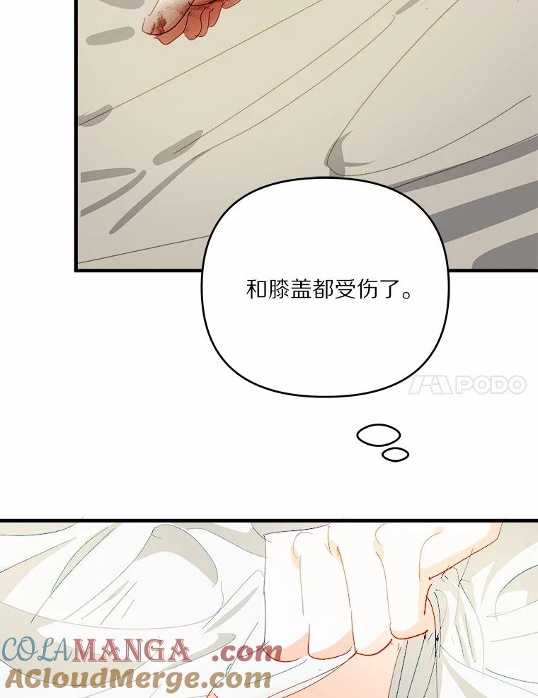 《渴望假妹妹》57.客人 第7页