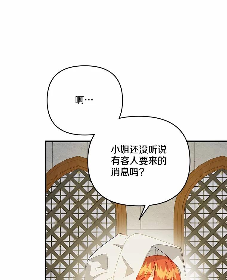 《渴望假妹妹》57.客人 第80页