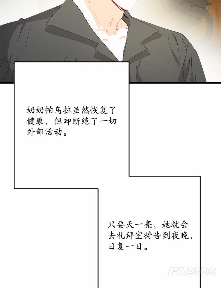 《渴望假妹妹》57.客人 第32页