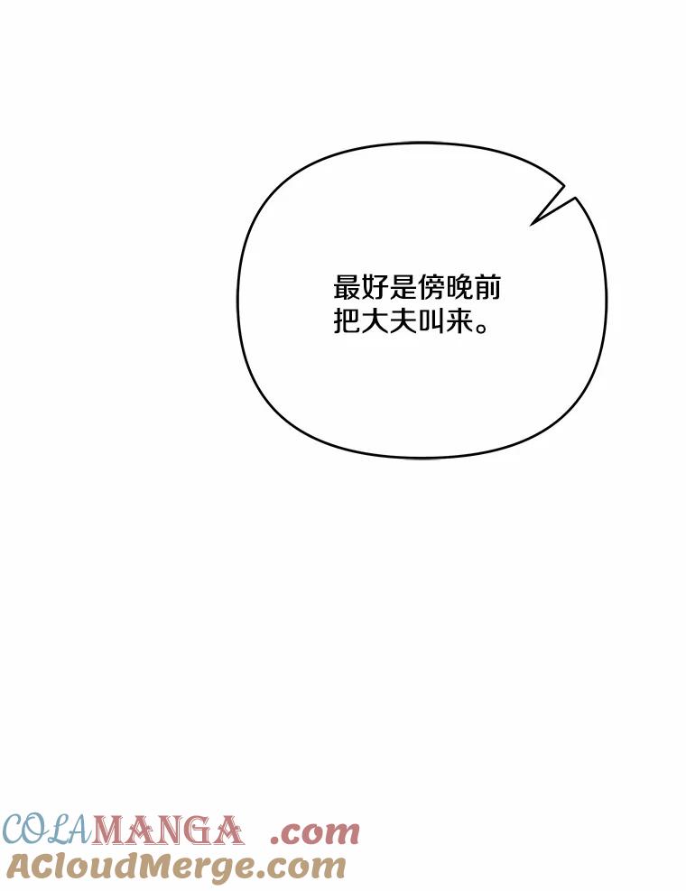 《渴望假妹妹》57.客人 第67页