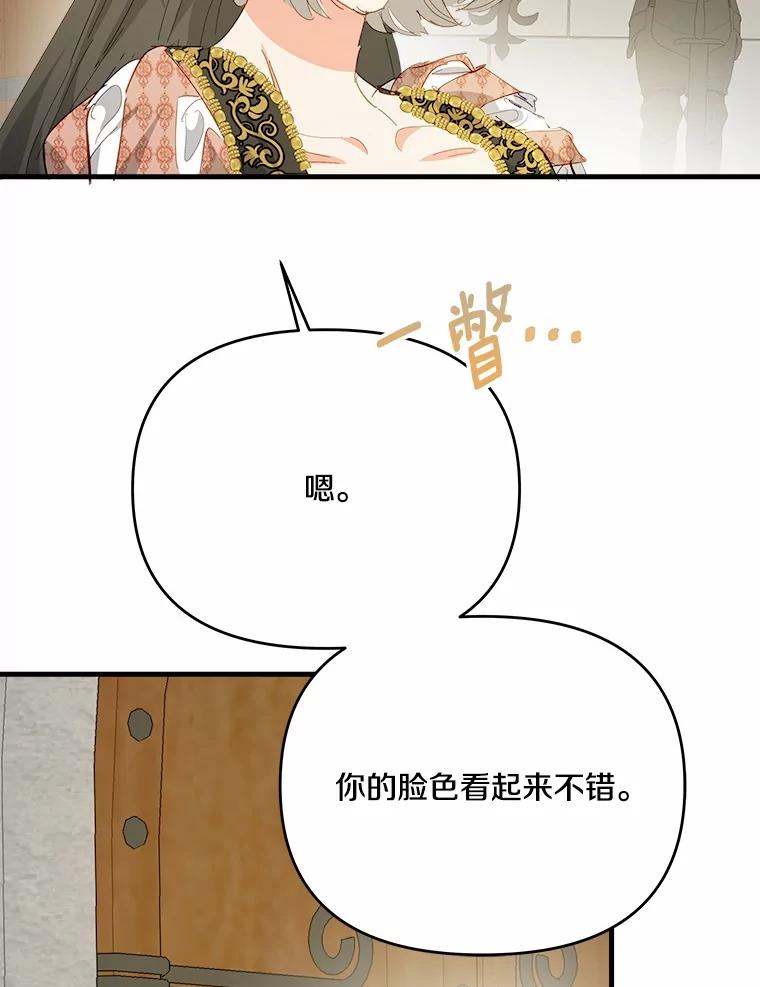 《渴望假妹妹》57.客人 第27页