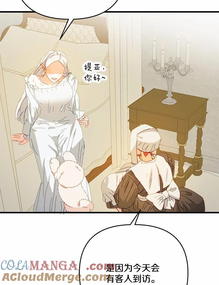 《渴望假妹妹》57.客人 第76页