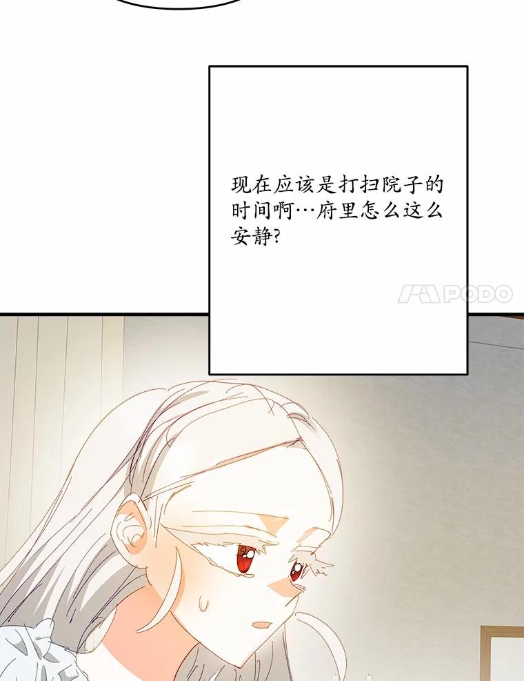 《渴望假妹妹》57.客人 第72页