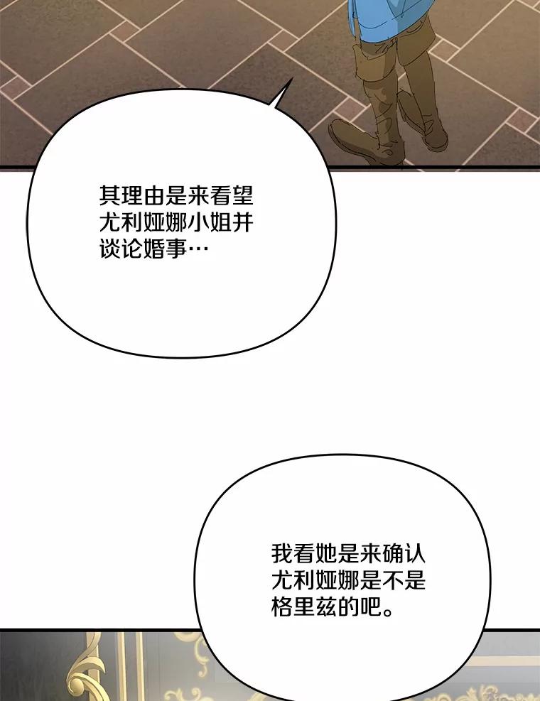 《渴望假妹妹》57.客人 第54页