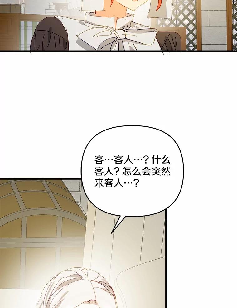 《渴望假妹妹》57.客人 第78页