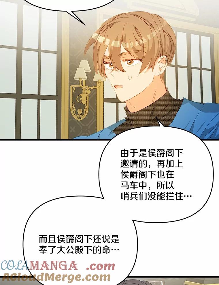 《渴望假妹妹》57.客人 第40页