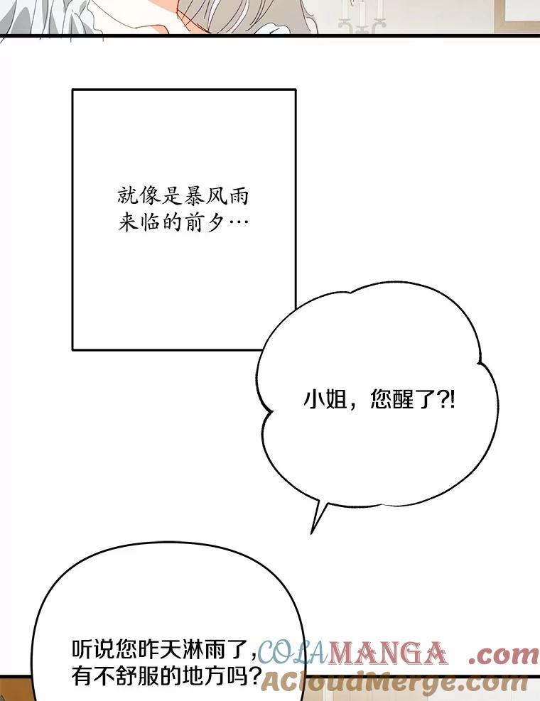 《渴望假妹妹》57.客人 第73页