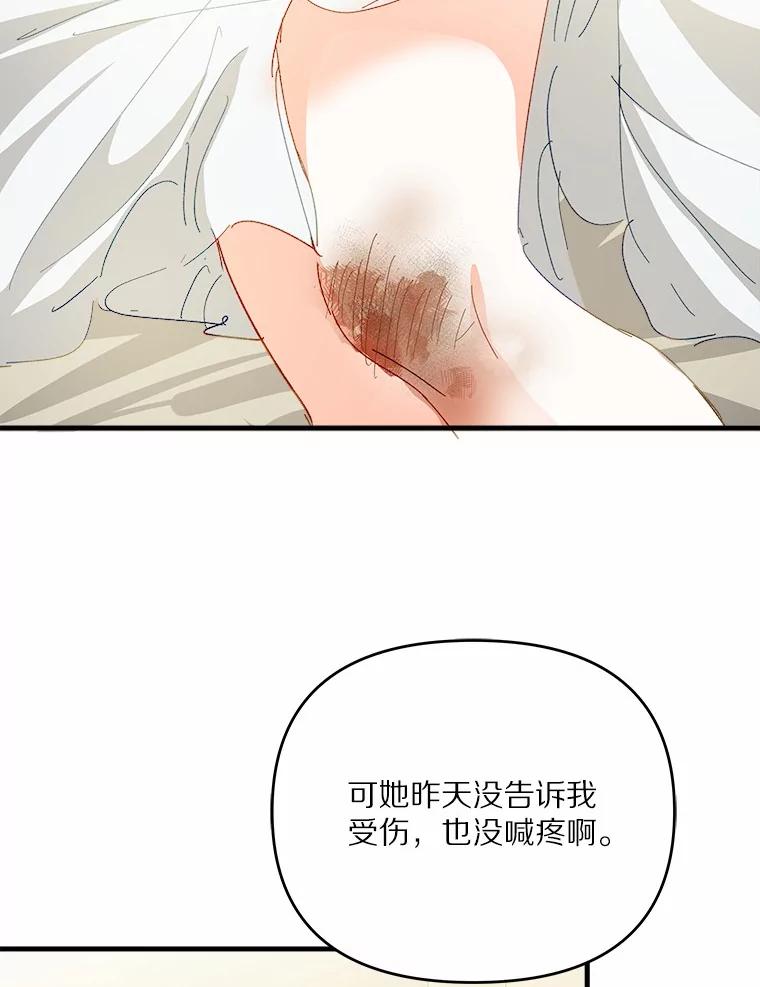 《渴望假妹妹》57.客人 第8页