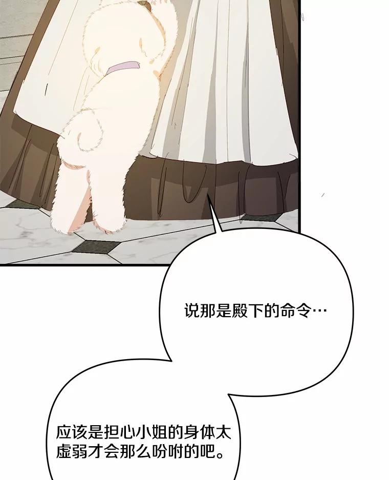 《渴望假妹妹》57.客人 第86页