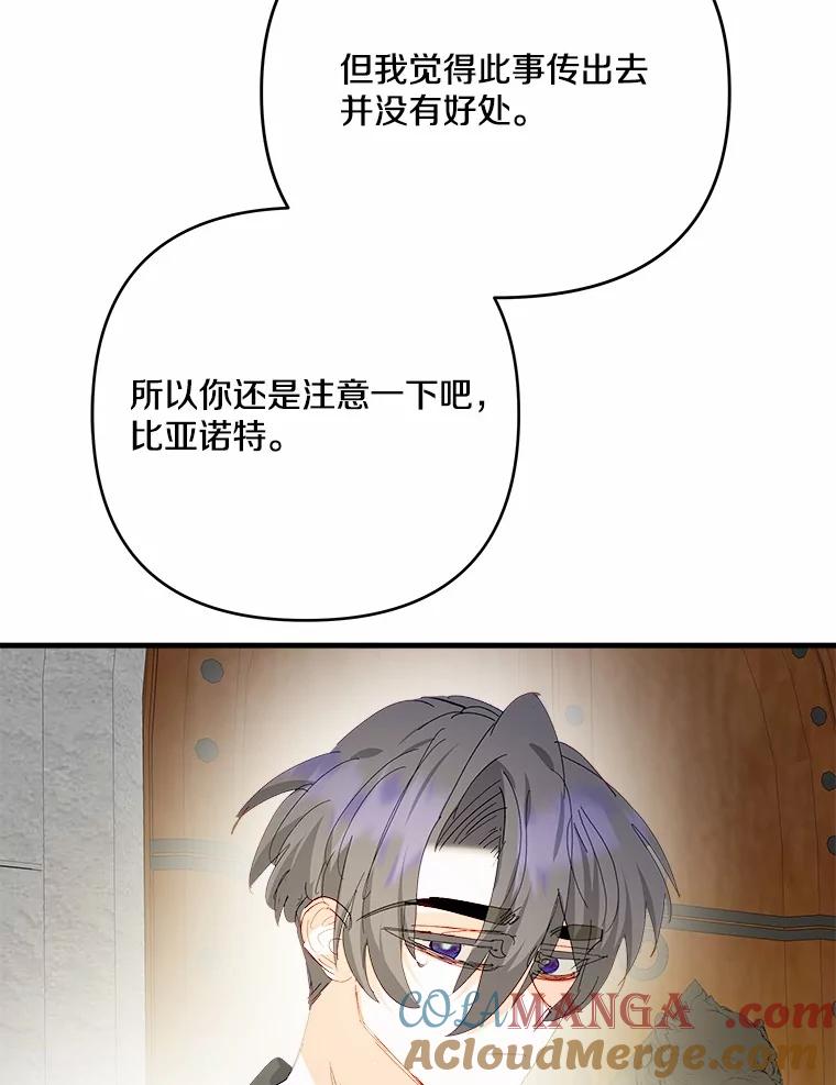 《渴望假妹妹》57.客人 第31页