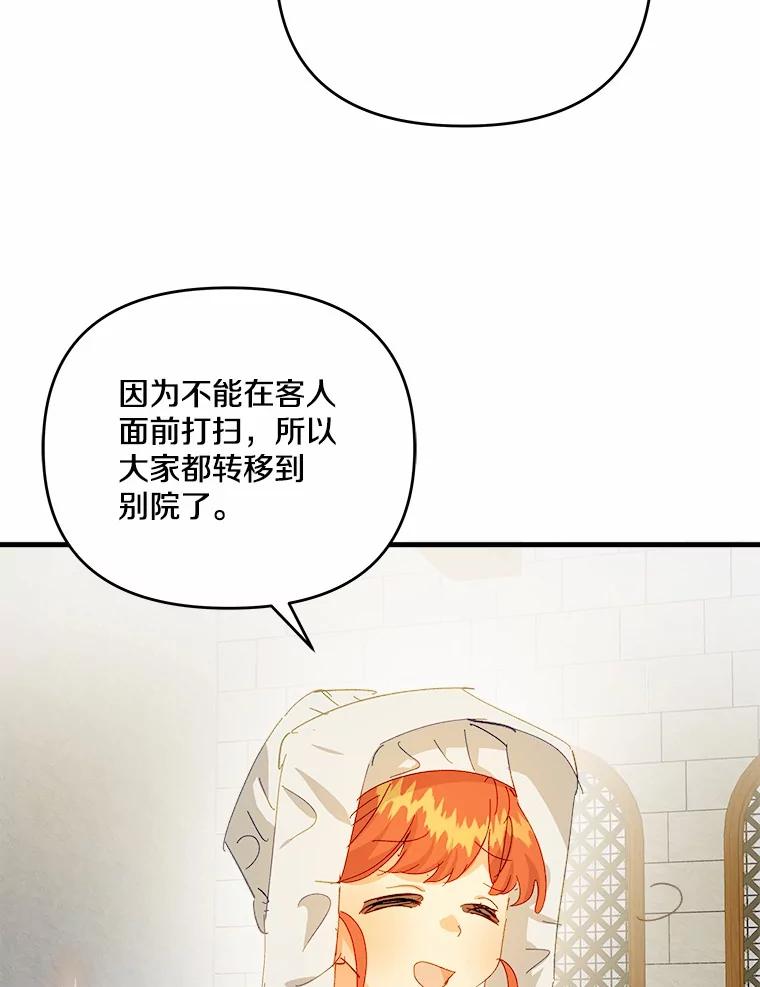 《渴望假妹妹》57.客人 第77页