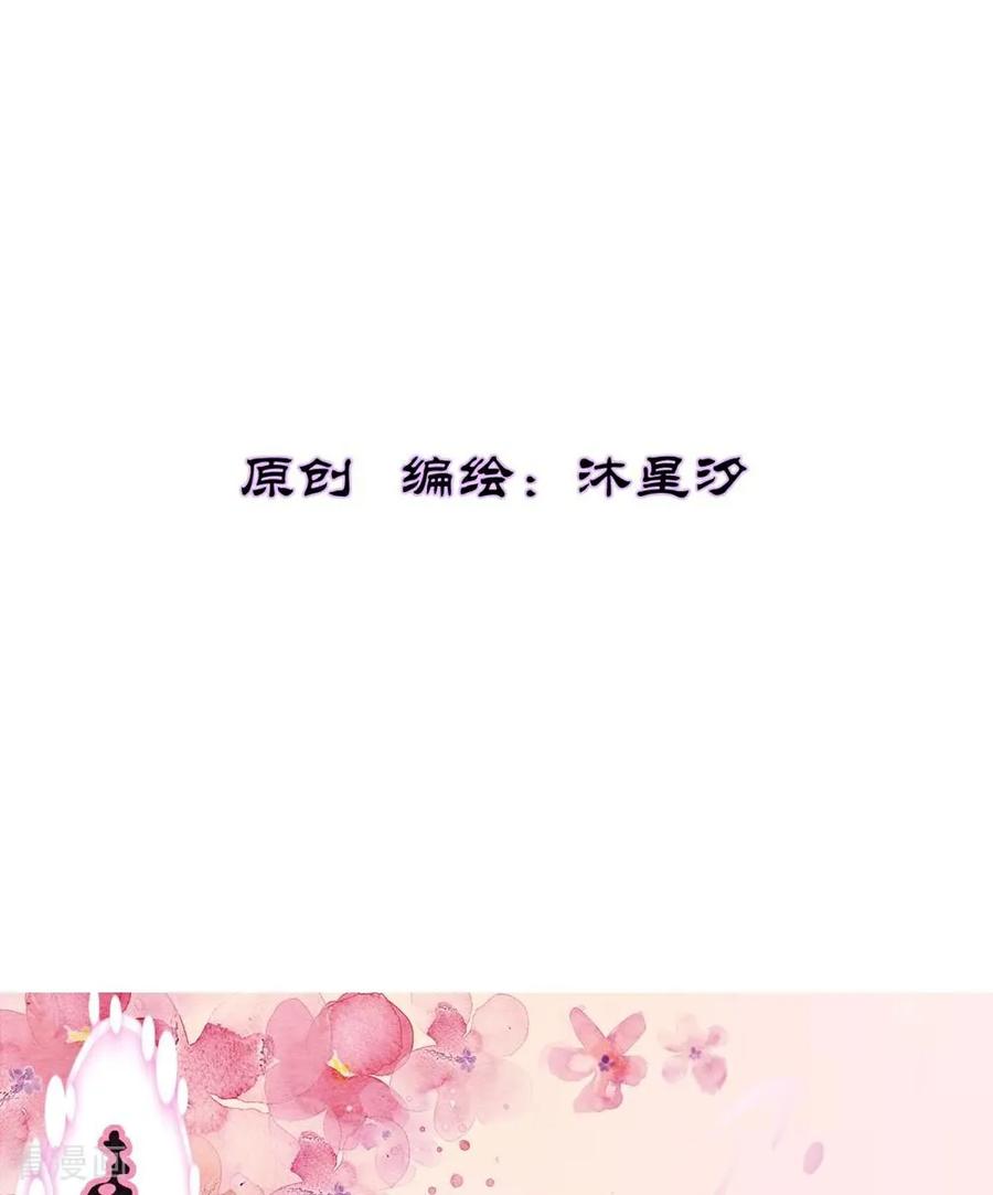《花神人间录》第6话 不同的气息 第2页