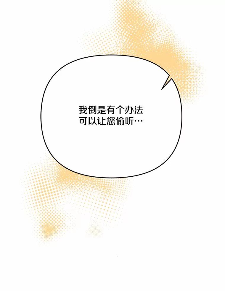 《渴望假妹妹》58.回忆 第110页