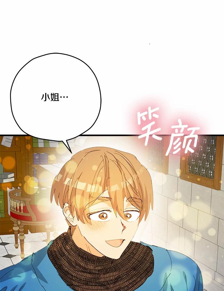 《渴望假妹妹》58.回忆 第36页