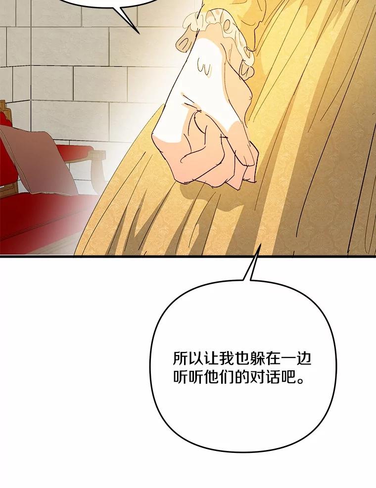 《渴望假妹妹》58.回忆 第46页