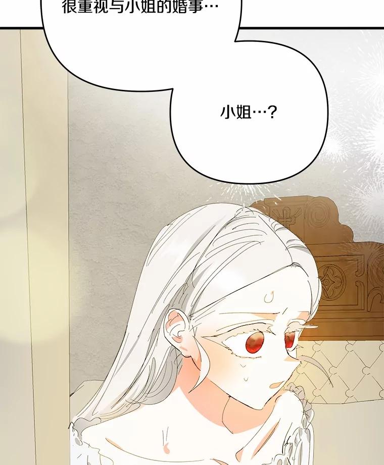 《渴望假妹妹》58.回忆 第3页