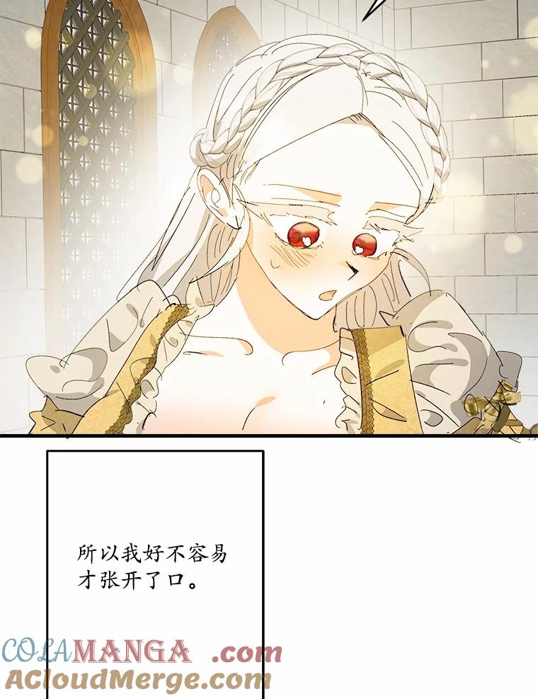 《渴望假妹妹》58.回忆 第33页