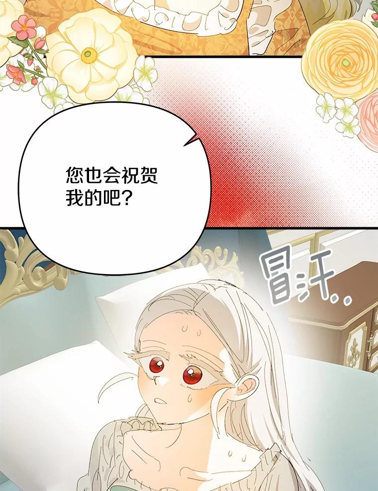 《渴望假妹妹》58.回忆 第86页