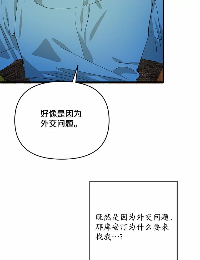 《渴望假妹妹》58.回忆 第44页