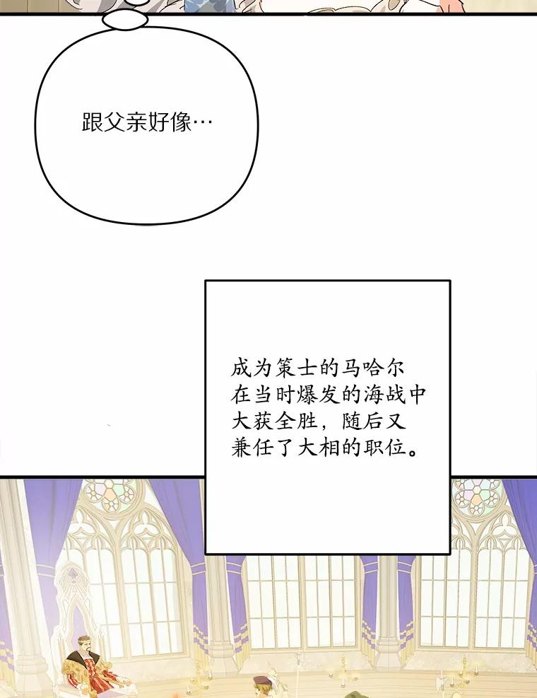 《渴望假妹妹》58.回忆 第67页