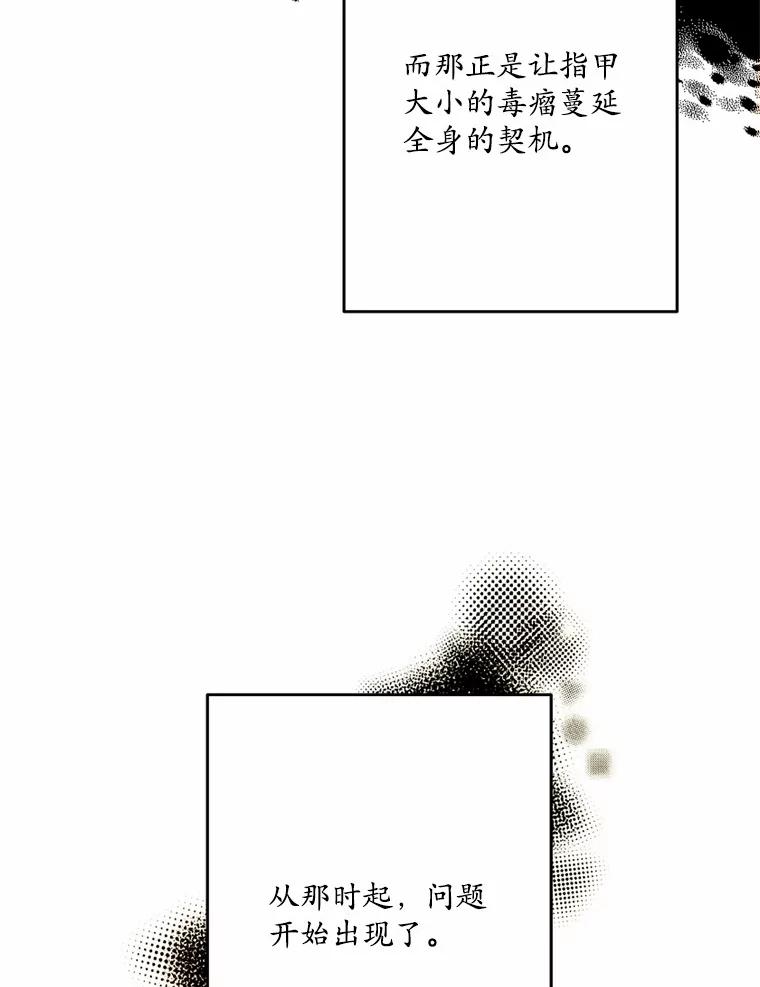 《渴望假妹妹》58.回忆 第76页