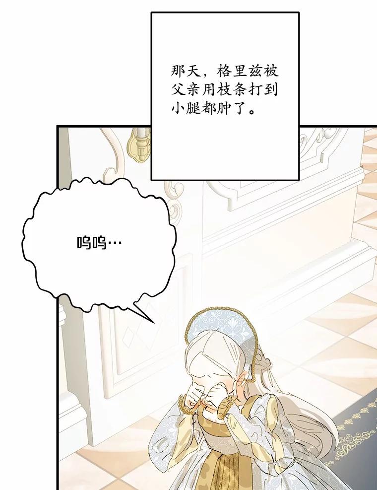 《渴望假妹妹》58.回忆 第92页