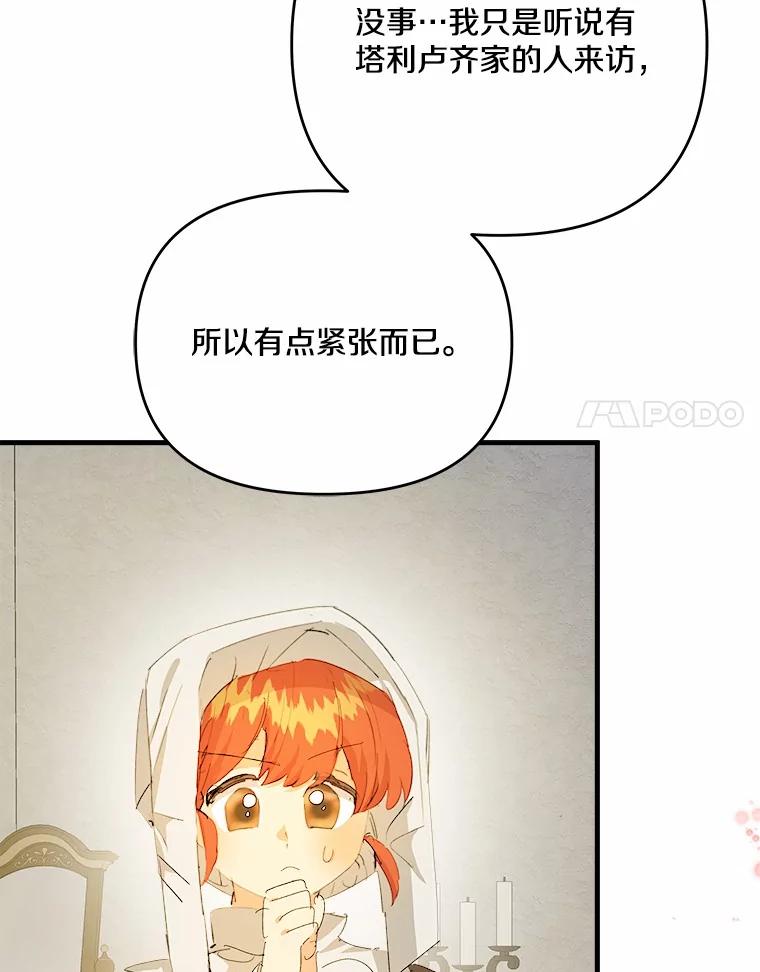 《渴望假妹妹》58.回忆 第108页