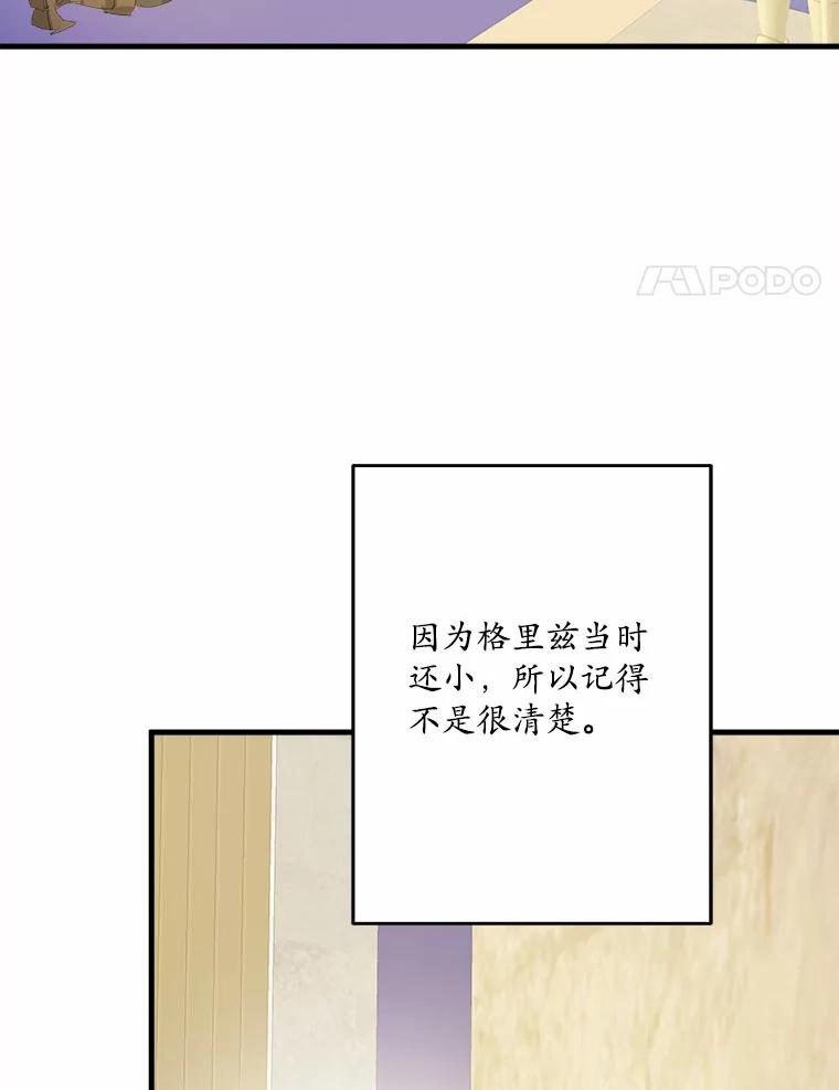 《渴望假妹妹》58.回忆 第62页
