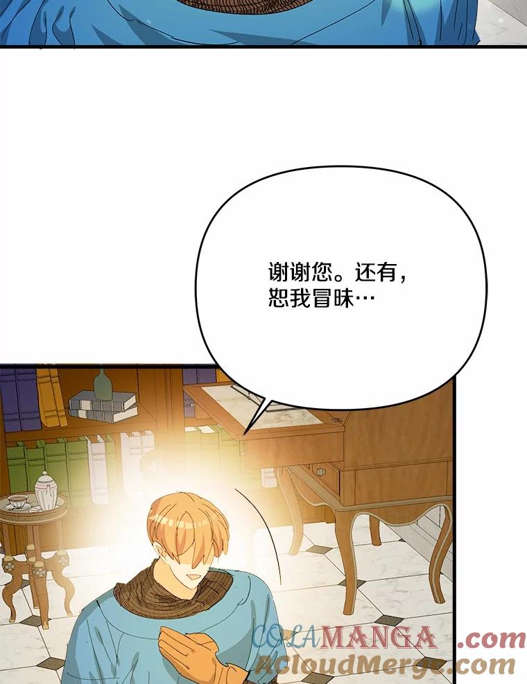 《渴望假妹妹》58.回忆 第37页