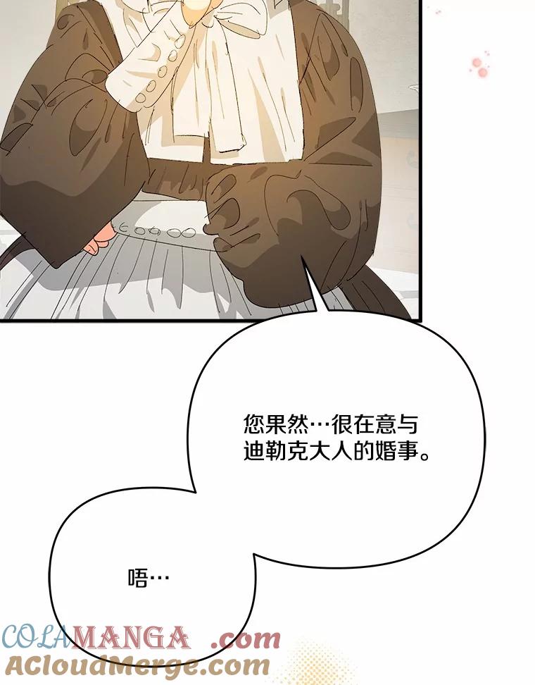《渴望假妹妹》58.回忆 第109页